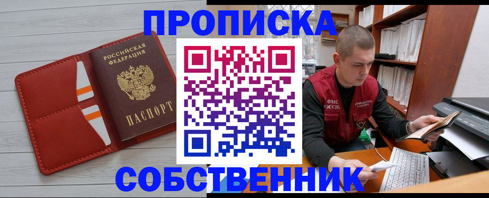 временная регистрация в квартире в Копейске