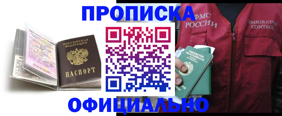 прописка 2025 в Копейске