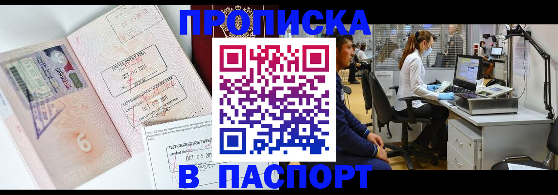 временная регистрация для школы в Копейске