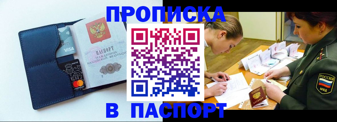 прописка законно в Копейске