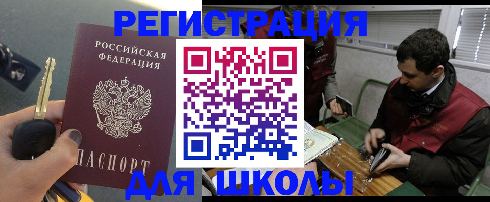 прописка ребенка в Копейске