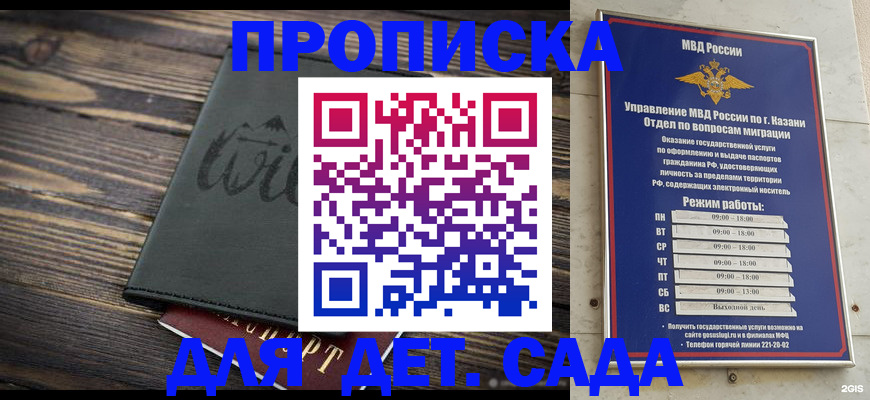 прописка в Копейске