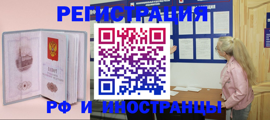 где прописаться в Копейске