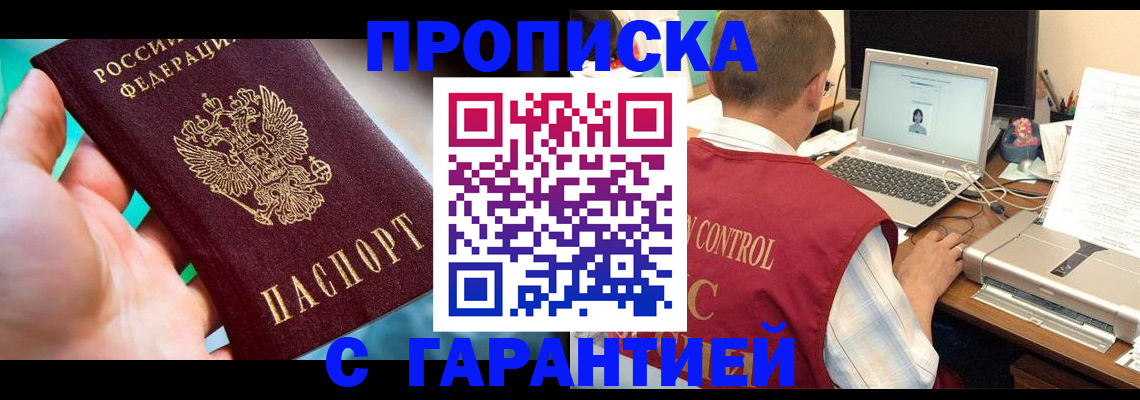 прописка в Копейске